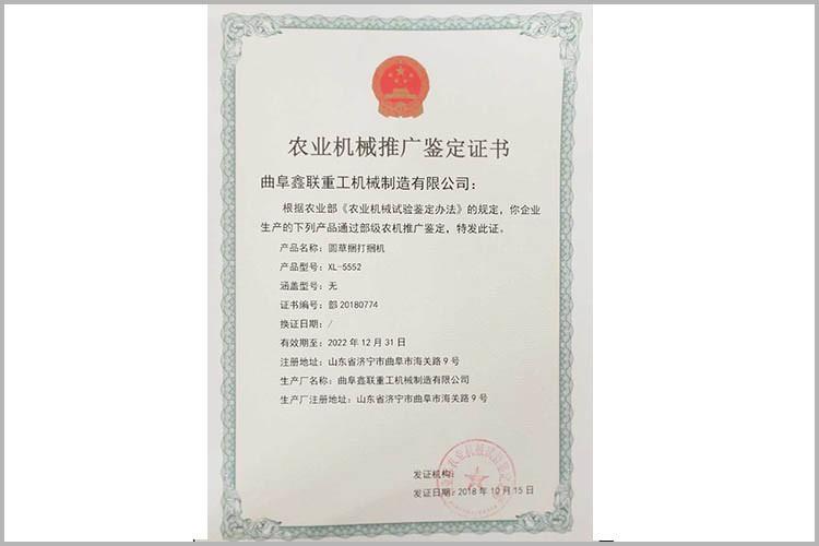 XL-5552型全自動打包機推廣鑒定證書