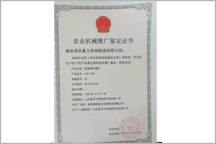 9YQ-1300型圓草捆打捆機推廣鑒定證書